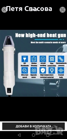 Висококачествен Мини Пистолет за топъл, горещ въздух 300W, снимка 9 - Друга електроника - 52937440