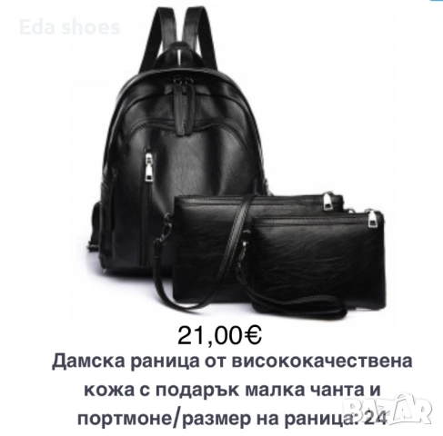 Комплект от 3 бр дамски чанти