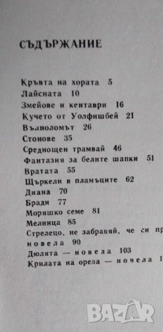 Щъркели в пламъците - Тодор Велчев, снимка 3 - Българска литература - 41913488