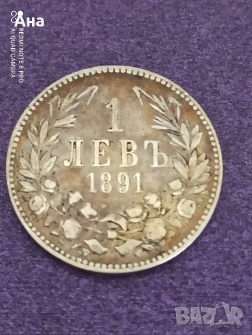 1 лв 1891 година сребро 