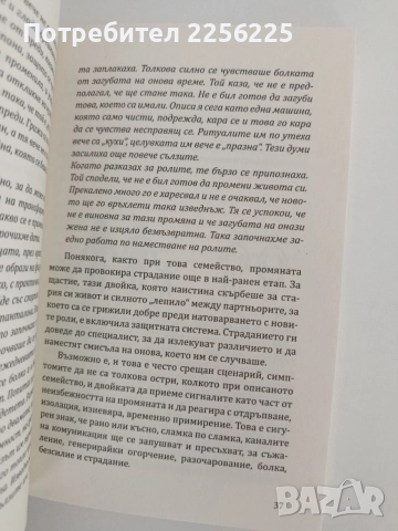 Разведени с деца, снимка 2 - Художествена литература - 55977848