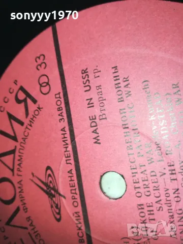 ПЕСНИ ЗА ВЕЛИКАТА ОТЕЧЕСТВЕНА ВОЙНА-ПЛОЧА 2009241044, снимка 18 - Грамофонни плочи - 47300386