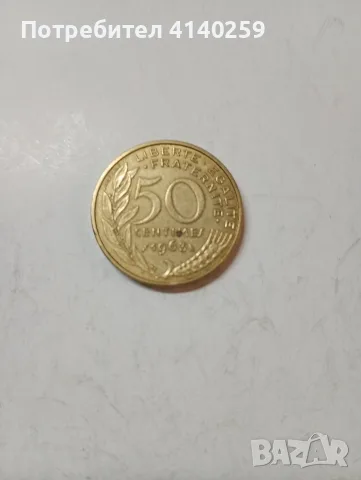 ФРАНЦИЯ МОНЕТИ 50 САНТИМА , снимка 4 - Нумизматика и бонистика - 55894532