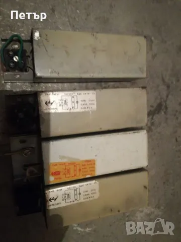 Продавам комплект дросели  за луминисцентни лампи