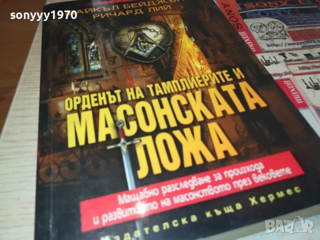 МАСОНСКАТА ЛОЖА 2707251723LCHERY, снимка 3 - Други - 51159000