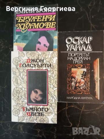 Английска литература - комплект 3 книги 