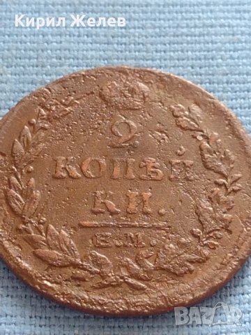 Рядка монета 2 копейки 1815г. Русия Александър първи Екатеринбург 26430, снимка 2 - Нумизматика и бонистика - 42670336