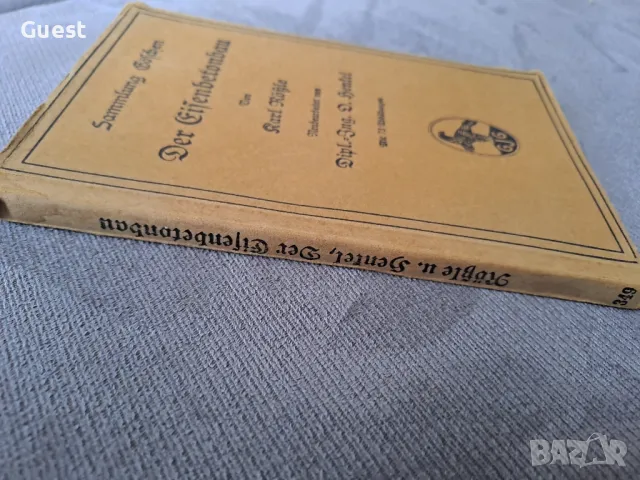 Стоманобетонната конструкция , снимка 2 - Антикварни и старинни предмети - 48449975