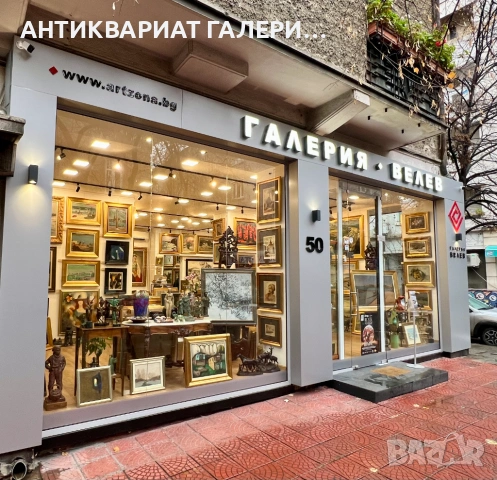 Галерия: КУПУВАМЕ стари Български картини на стари майстори , снимка 2 - Други - 14033705