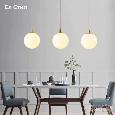 Висяща лампа глобус „Opal Globe“ – стъклена сфера с меко дифузно осветление и метални акценти, снимка 5 - Лампи за таван - 53588872