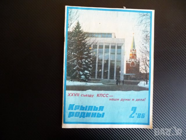 Крылья родины 2/86 средства за спасение на пилоти СУ-15, ЯК-18Т Винаги на стража