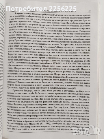 Залезът на първото българско царство ( 1015 - 1018 ), снимка 3 - Специализирана литература - 53537900