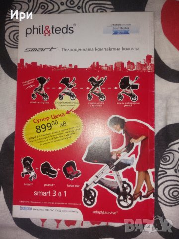 Книжка за родители, снимка 2 - Списания и комикси - 41868441