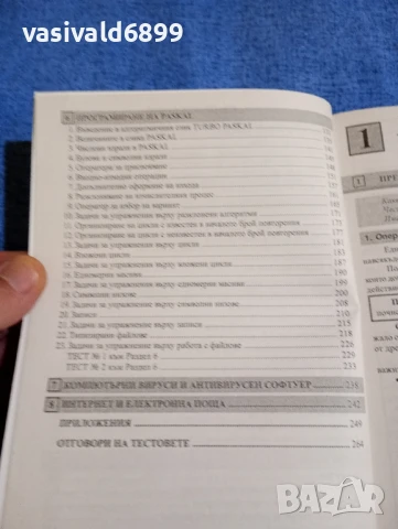 "Информатика за 9 клас", снимка 7 - Учебници, учебни тетрадки - 51339685