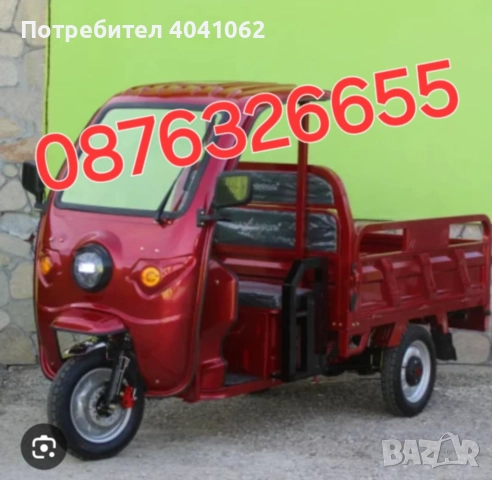 Зимна разпродажба на електрическа товарна триколка