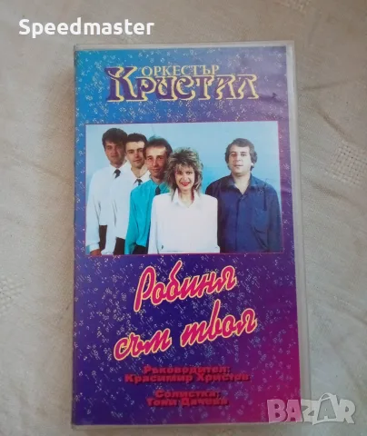 VHS Оркестър Кристал