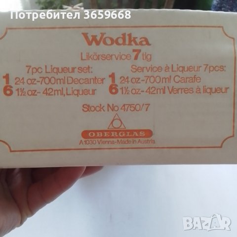 Гарафа + 6 чаши за ликьор, НОВИ,от Австрия,от 70-те, снимка 3 - Сервизи - 40266273