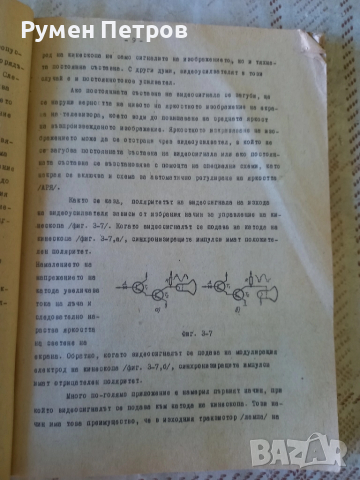 Черно бяла и цветна телевизия., снимка 3 - Специализирана литература - 51811400