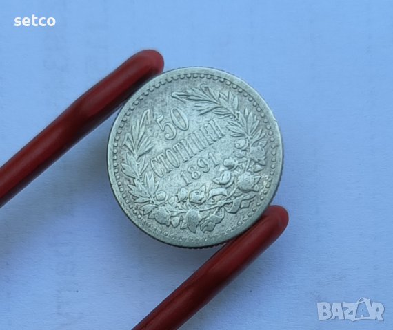50 стотинки 1891 година п21