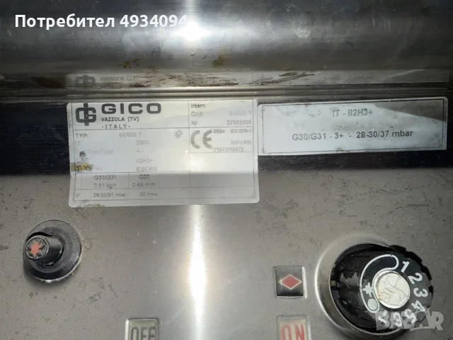 Професионална скара и фритюрник Gico, снимка 8 - Обзавеждане на кухня - 56064271
