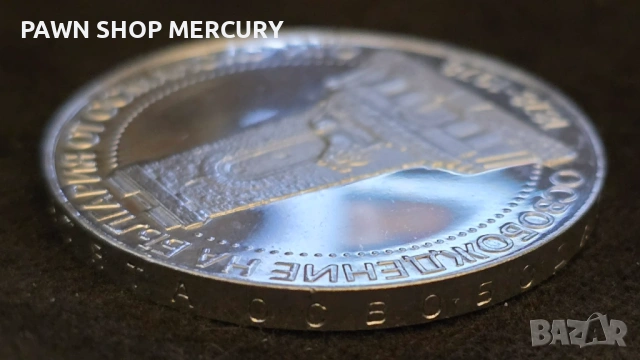 Продавам пет сребърни монети , снимка 5 - Нумизматика и бонистика - 53759209