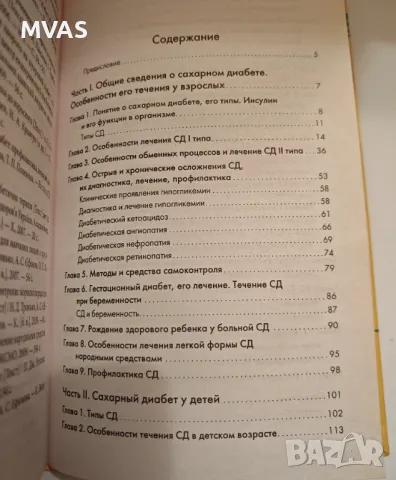 Захарен диабет Лечение диета нова книга на руски Книги за диабетиц Рецепти за диабетици, снимка 3 - Специализирана литература - 49414149