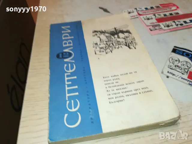 СЕПТЕМВРИ-КНИГА 1912240854