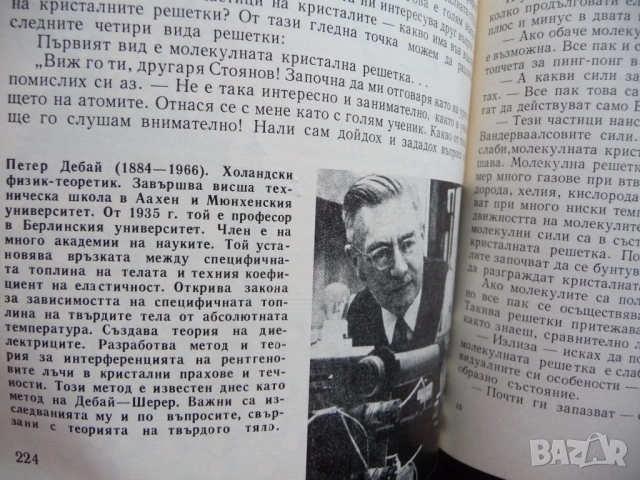 Законодателството в химията дифузия разтвори електролити кабинет катализатор експерименти атоми, снимка 3 - Специализирана литература - 52448806