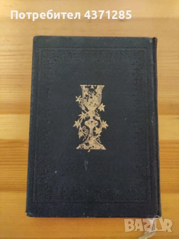православен КАНОНИК, богослужебна книга с молитви за Светото Причастие - изд.1928 г църква, снимка 5 - Специализирана литература - 51946429