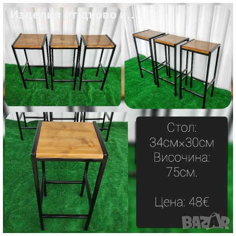 Столове за хранене или бар от дърво и метал заварена конструкция масивно дърво , снимка 2 - Столове - 50287813