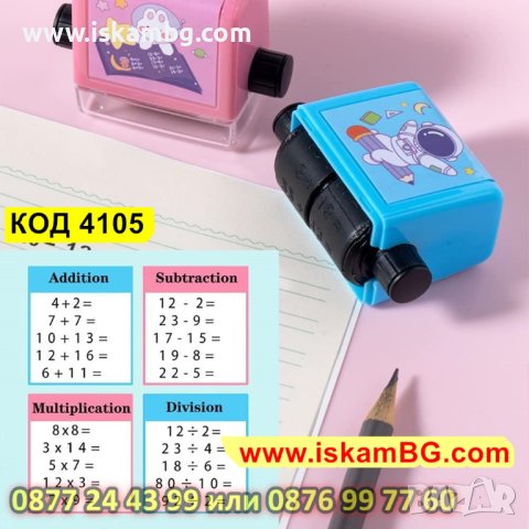 ДЕТСКИ ИЗЧИСЛИТЕЛЕН ПЕЧАТ ЗА ИЗВАЖДАНЕ, СЪБИРАНЕ, УМНОЖЕНИЕ, ДЕЛЕНИЕ САМО С ЕДНО ДВИЖЕНИЕ - КОД 4105, снимка 13 - Образователни игри - 42177486