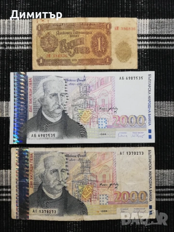 Банкноти "Република България 1951-1997"