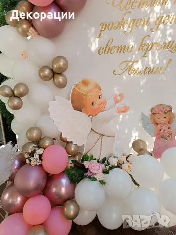 Бюджетна украса за всякакъв повод на топ цена.Рожден ден,кръщене,Юбилей, абитуриентски бал и други, снимка 13 - Декорация - 42230310