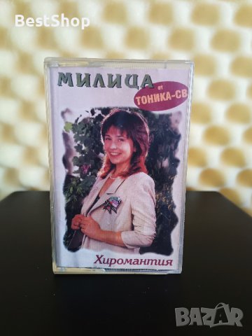 Милица - Хиромантия