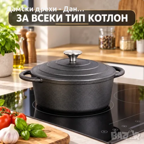 Чугунена тенджера с капак