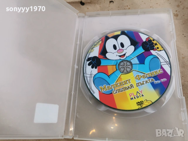 МАЛКИЯТ ФЕЛИКС ДВД 0102261941LCHERY1, снимка 7 - DVD филми - 53307334