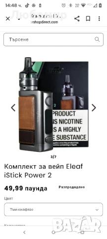 Комплект за вейп Eleaf iStick Power 2

, снимка 2 - Електронни цигари - 50926515