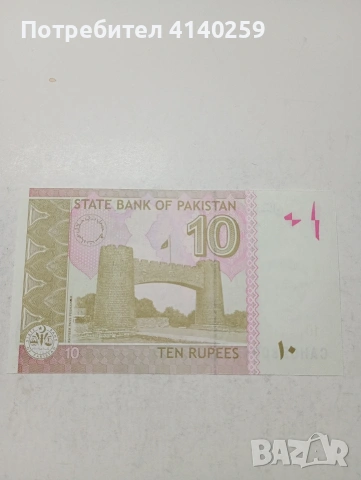 ПАКИСТАН БАНКНОТА , снимка 3 - Нумизматика и бонистика - 53590279