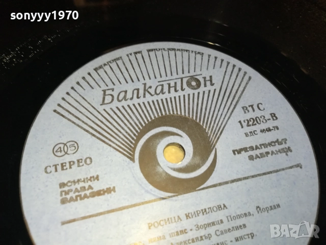 РОСИЦА КИРИЛОВА 0110251951, снимка 6 - Грамофонни плочи - 51911926