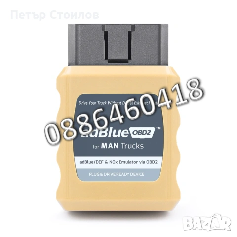 Ad-Blue Емулатор MAN АдБлу AdBlue Euro 4/5 NOX Sensor