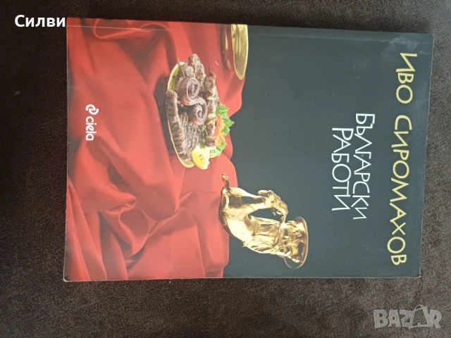 Различни книги на 2.30€, снимка 12 - Художествена литература - 53618827