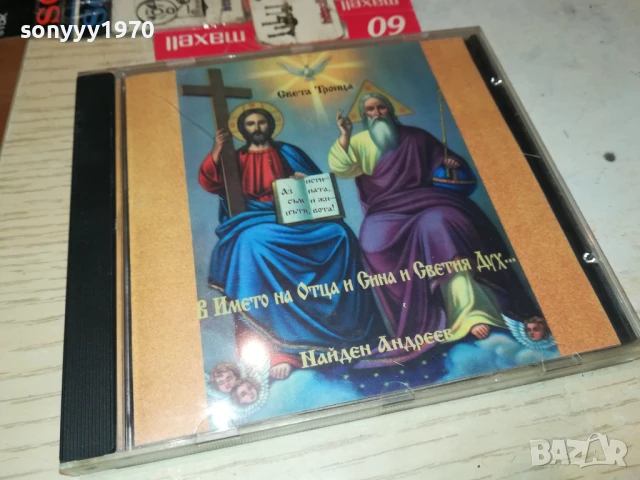 СВЕТА ТРОЙЦА-ЦД 0607250702, снимка 2 - CD дискове - 50922688