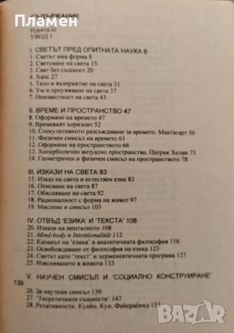 Научното обяснение на света Сергей Герджиков, снимка 2 - Други - 40784169