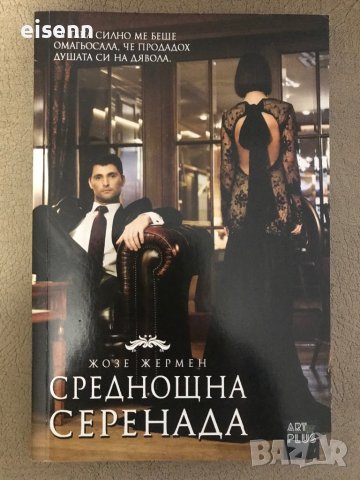 Книги , снимка 17 - Художествена литература - 38925511