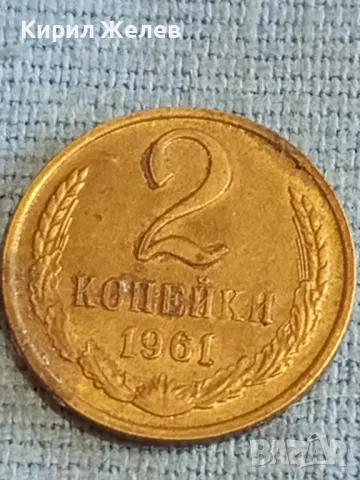 Стара монета 2 копейки 1961г. СССР рядка за КОЛЕКЦИЯ ДЕКОРАЦИЯ 14504, снимка 3 - Нумизматика и бонистика - 48163546