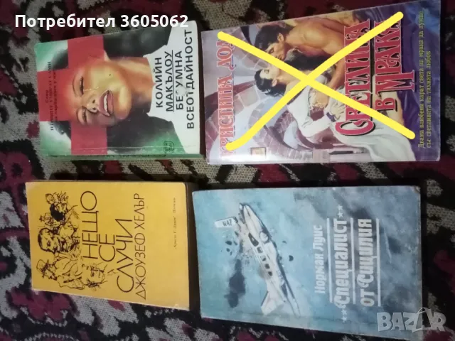 Книги втора употреба , снимка 2 - Художествена литература - 48825621