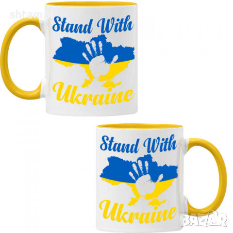 Чаша STAND WITH UKRAINE,Укркайна, против Войната, Support Ukraine,, снимка 7 - Чаши - 36177610