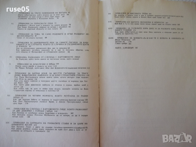 Книга "Приказки за страната Алабашия-К.Сандбърг" - 192 стр., снимка 9 - Детски книжки - 36410710