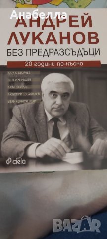 Андрей Луканов