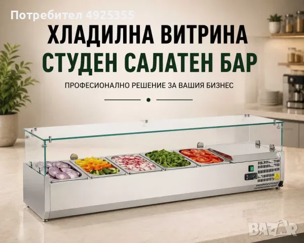 Хладилни витрини - студен салатен бар 3 вида, снимка 4 - Хладилни витрини и фризери - 55750989